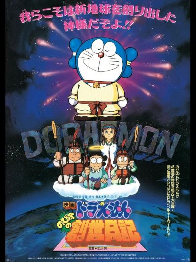 watch-Doraemon  Nobita s Diary on the Creation of the World