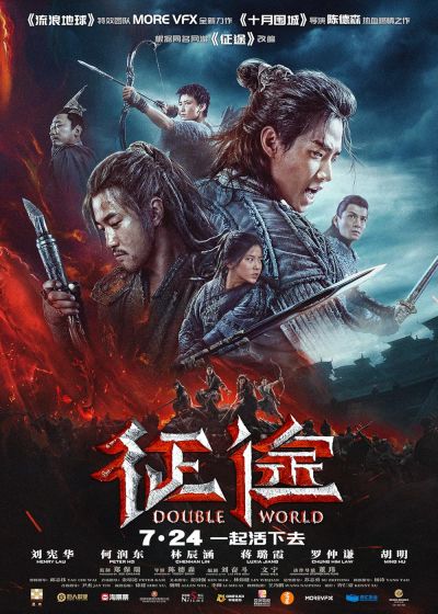 watch-Double World