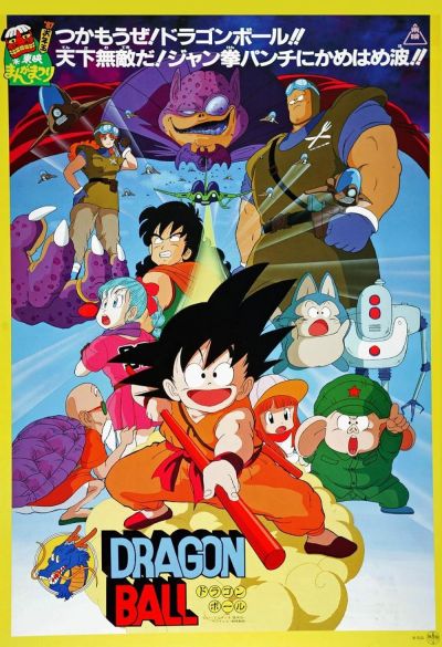 watch-Dragon Ball  Curse of the Blood Rubies