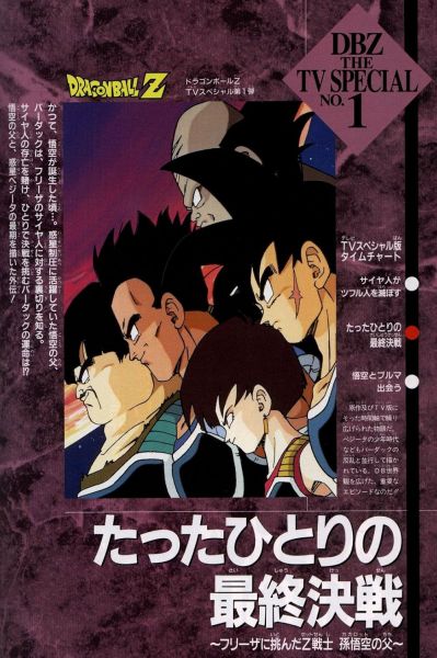 watch-Dragon Ball Z  Bardock - The Father of Goku
