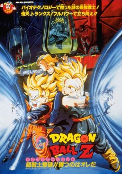 watch-Dragon Ball Z  Bio-Broly