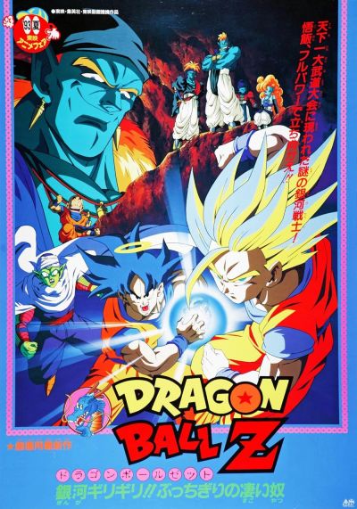 watch-Dragon Ball Z  Bojack Unbound