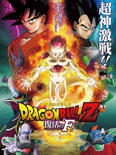 watch-Dragon Ball Z  Resurrection  F
