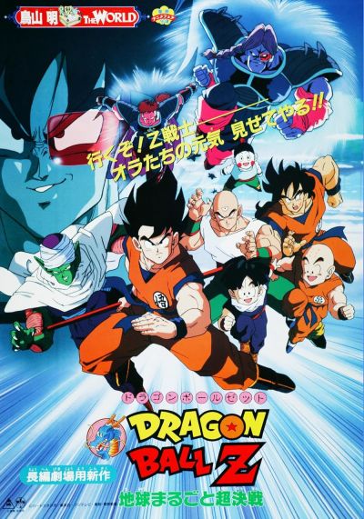 watch-Dragon Ball Z  The Tree of Might