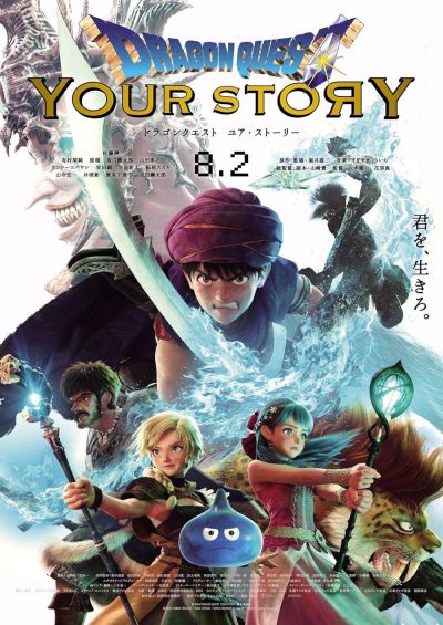 watch-Dragon Quest  Your Story