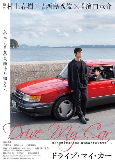 watch-Drive My Car