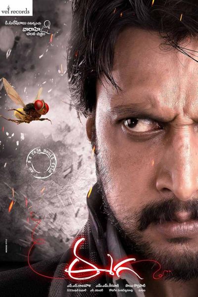watch-Eega