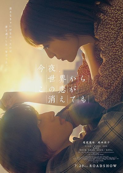 watch-Even if This Love Disappears from the World Tonight