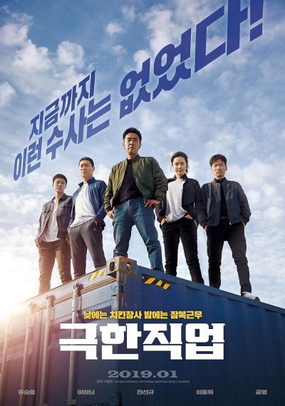 watch-Extreme Job