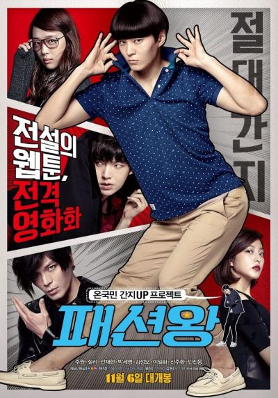 watch-Fashion King