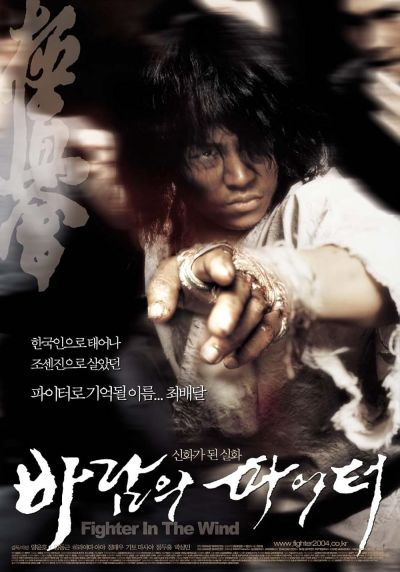 watch-Fighter in the Wind
