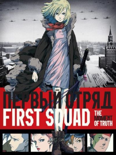 watch-First Squad  The Moment of Truth