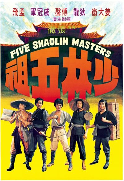 watch-Five Shaolin Masters