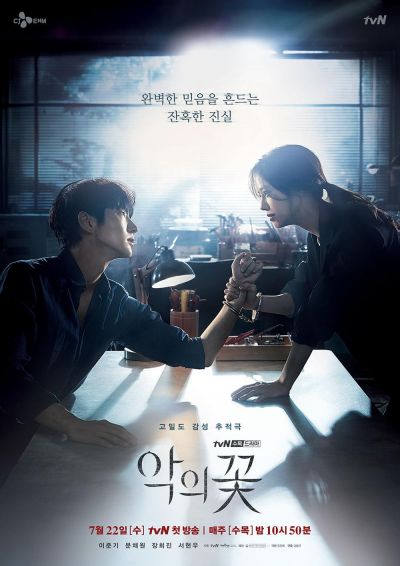 watch-Flower of Evil