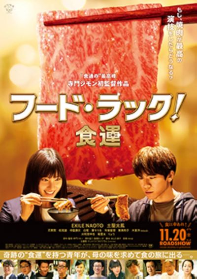 watch-Food Luck