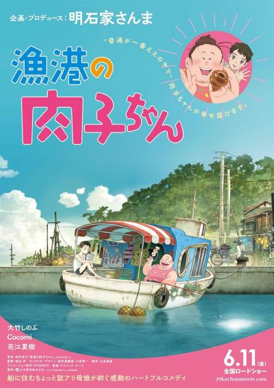 watch-Fortune Favors Lady Nikuko