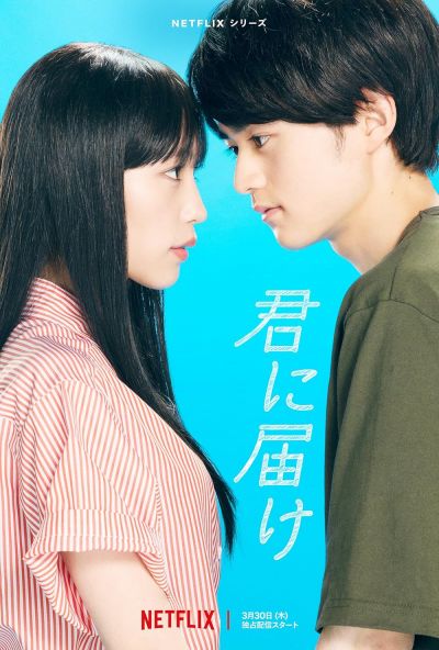 watch-From Me to You  Kimi ni Todoke