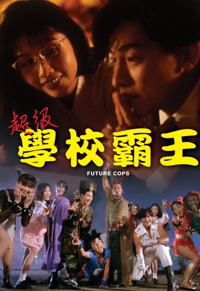 watch-Future Cops