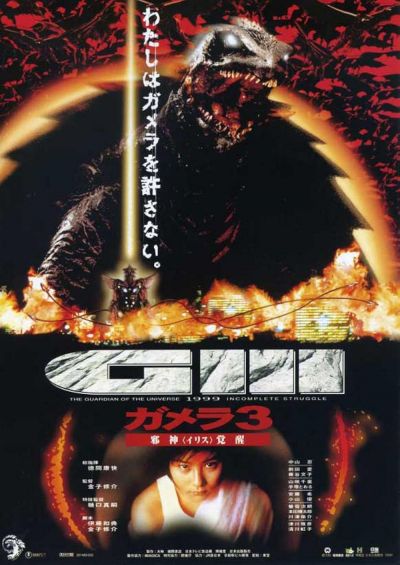 watch-Gamera 3  Revenge of Iris