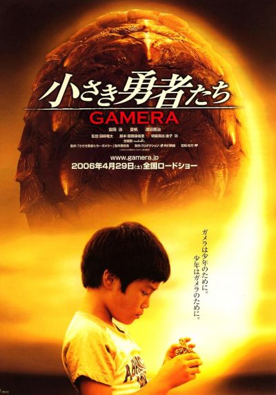 watch-Gamera the Brave