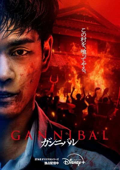 watch-Gannibal