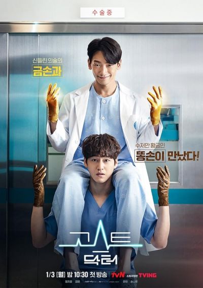 watch-Ghost Doctor