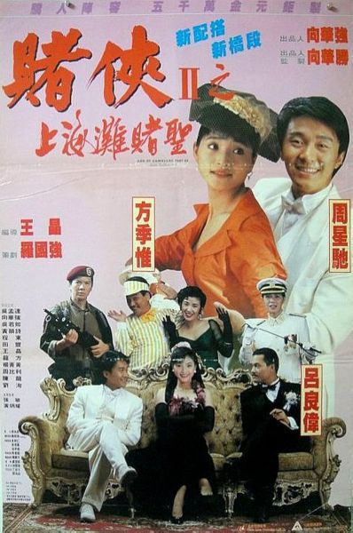 watch-God of Gamblers III  Back to Shanghai