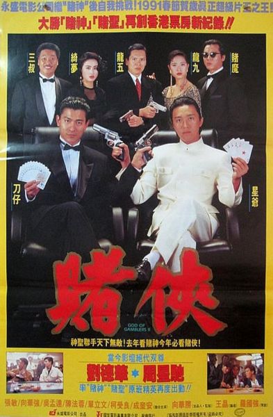 watch-God of Gamblers II