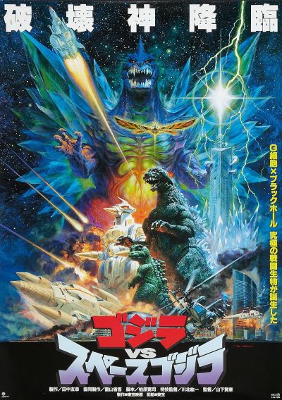 watch-Godzilla vs  SpaceGodzilla