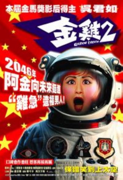 watch-Golden Chicken (2)