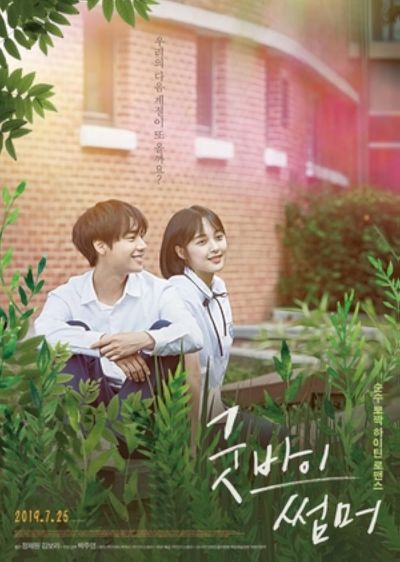 watch-Goodbye Summer