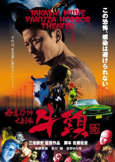 watch-Gozu