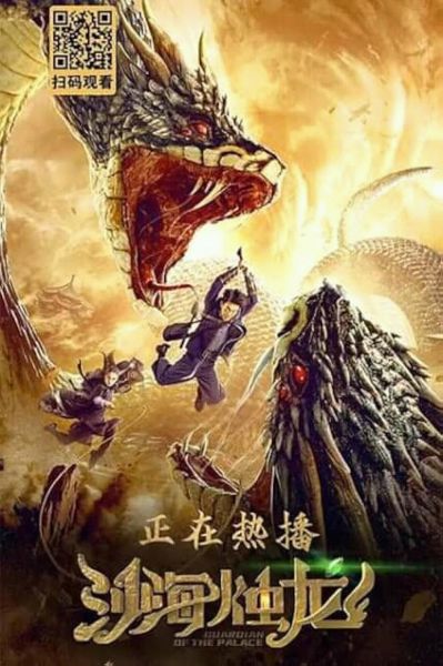 watch-Guardian of the Palace