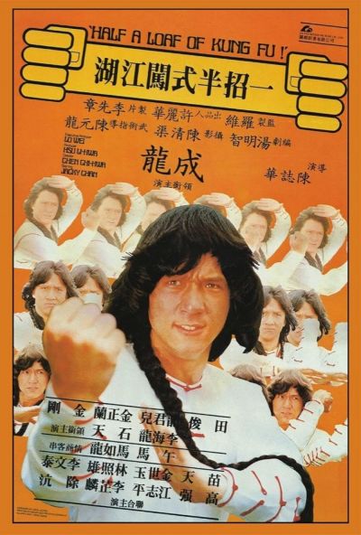 watch-Half a Loaf of Kung Fu