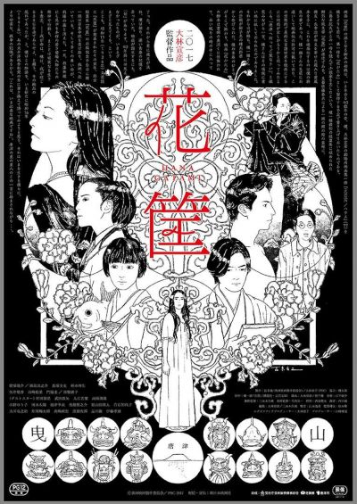 watch-Hanagatami