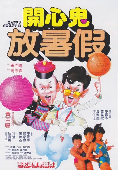 watch-Happy Ghost II