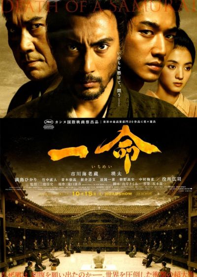 watch-Hara-Kiri  Death of a Samurai