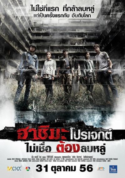 watch-Hashima Project