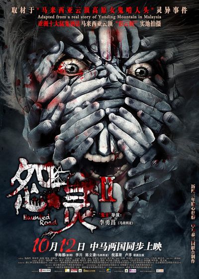 watch-Haunted Road (2)