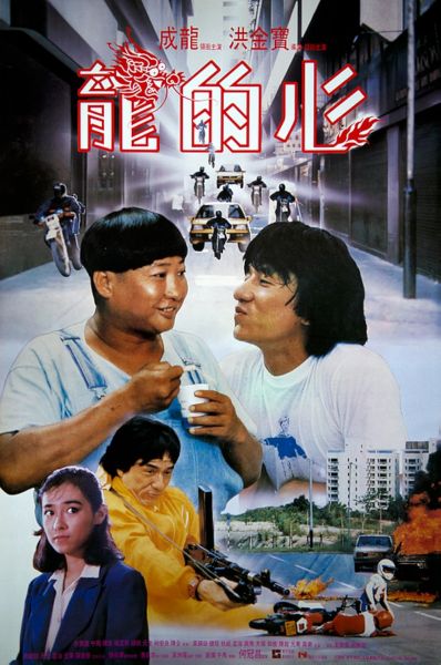 watch-Heart of Dragon