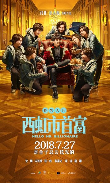 watch-Hello Mr  Billionaire