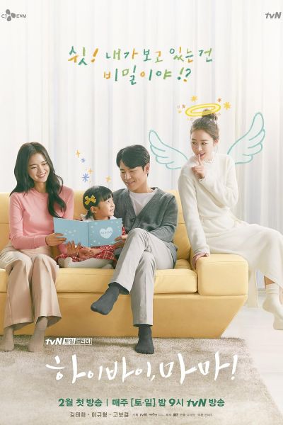 watch-Hi Bye  Mama