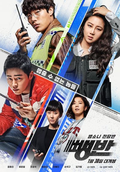 watch-Hit-and-Run Squad