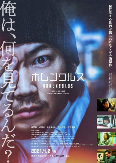 watch-Homunculus