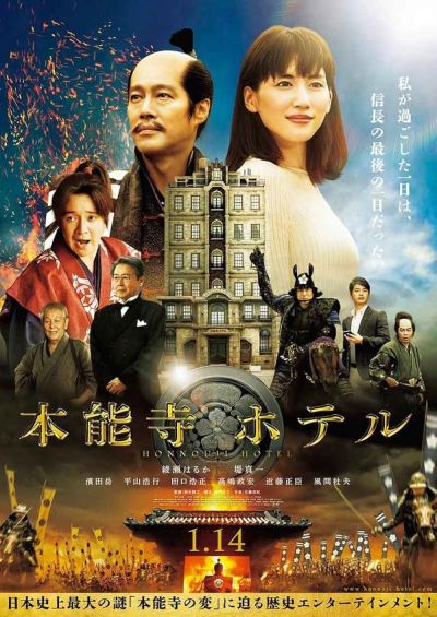 watch-Honnouji Hotel