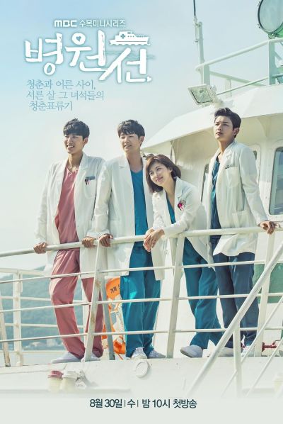 watch-Hospital Ship