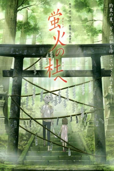 watch-Hotarubi no Mori e