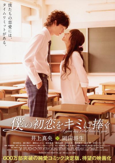 watch-I Give My First Love to You