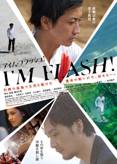 watch-I m Flash