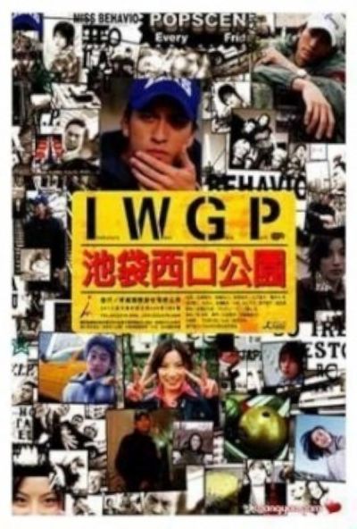 watch-Ikebukuro West Gate Park